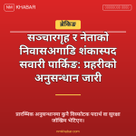 शंकास्पद सवारी पार्किङ