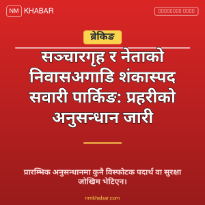 शंकास्पद सवारी पार्किङ