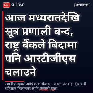 सूत्र प्रणाली, आरटीजीएस, आर्थिक वर्ष