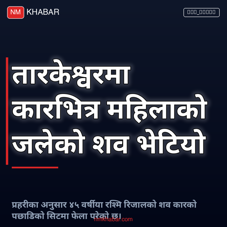 तारकेश्वर महिला शव