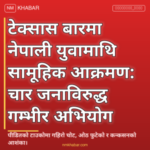 टेक्सास बार आक्रमण