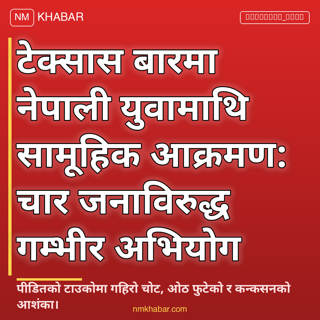 टेक्सास बार आक्रमण