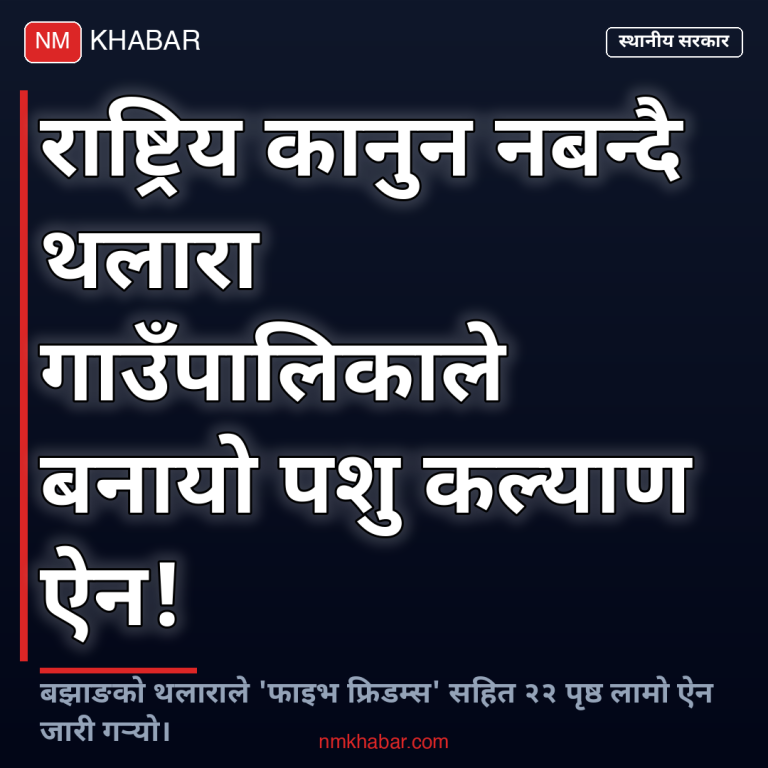 पशु कल्याण ऐन