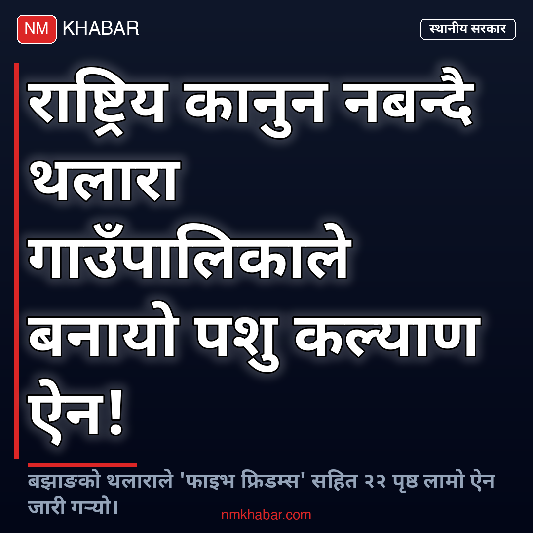 पशु कल्याण ऐन