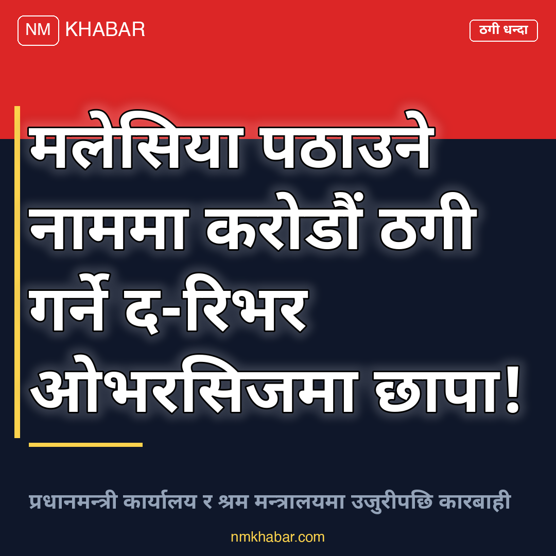 द-रिभर ओभरसिज छानबिन