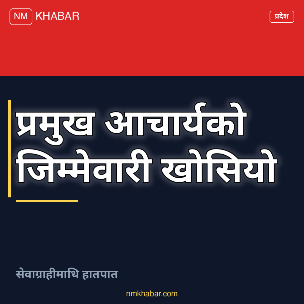 यातायात प्रमुख जिम्मेवारी खोसियो
