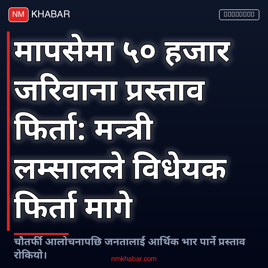 यातायात विधेयक जरिवाना