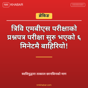 त्रिवि एमबीएस प्रश्नपत्र