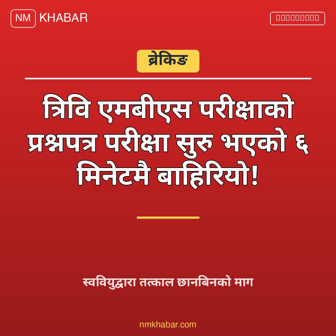 त्रिवि एमबीएस प्रश्नपत्र