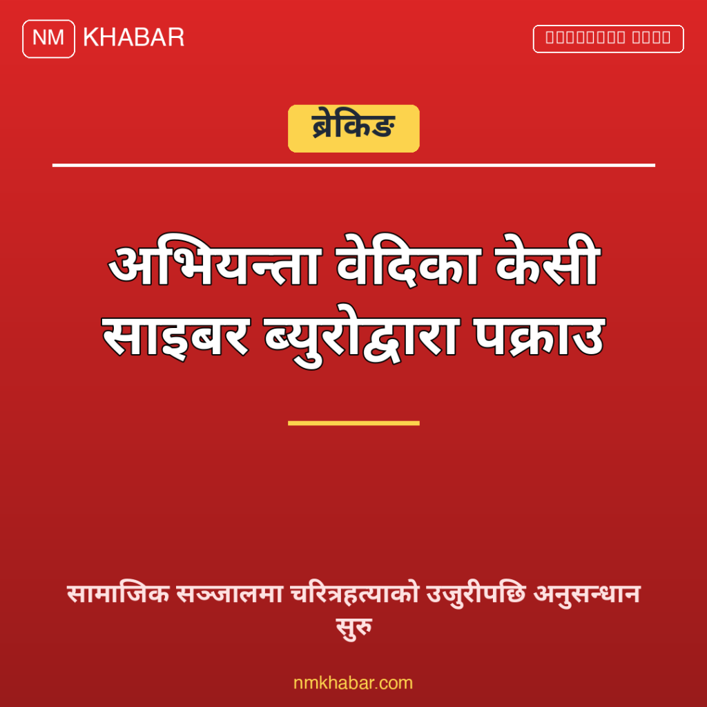 वेदिका केसी पक्राउ