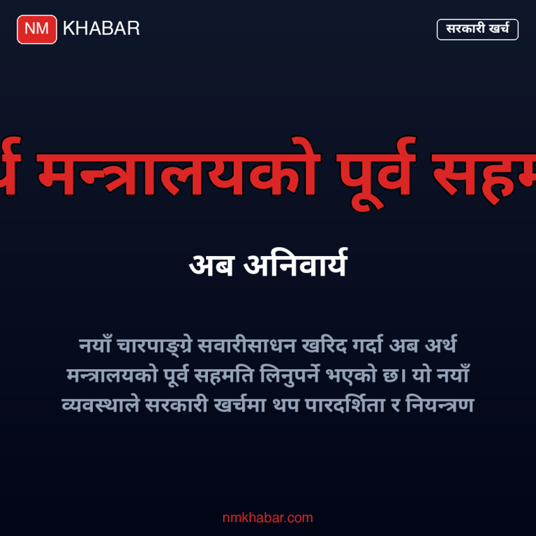 सवारीसाधन खरिद