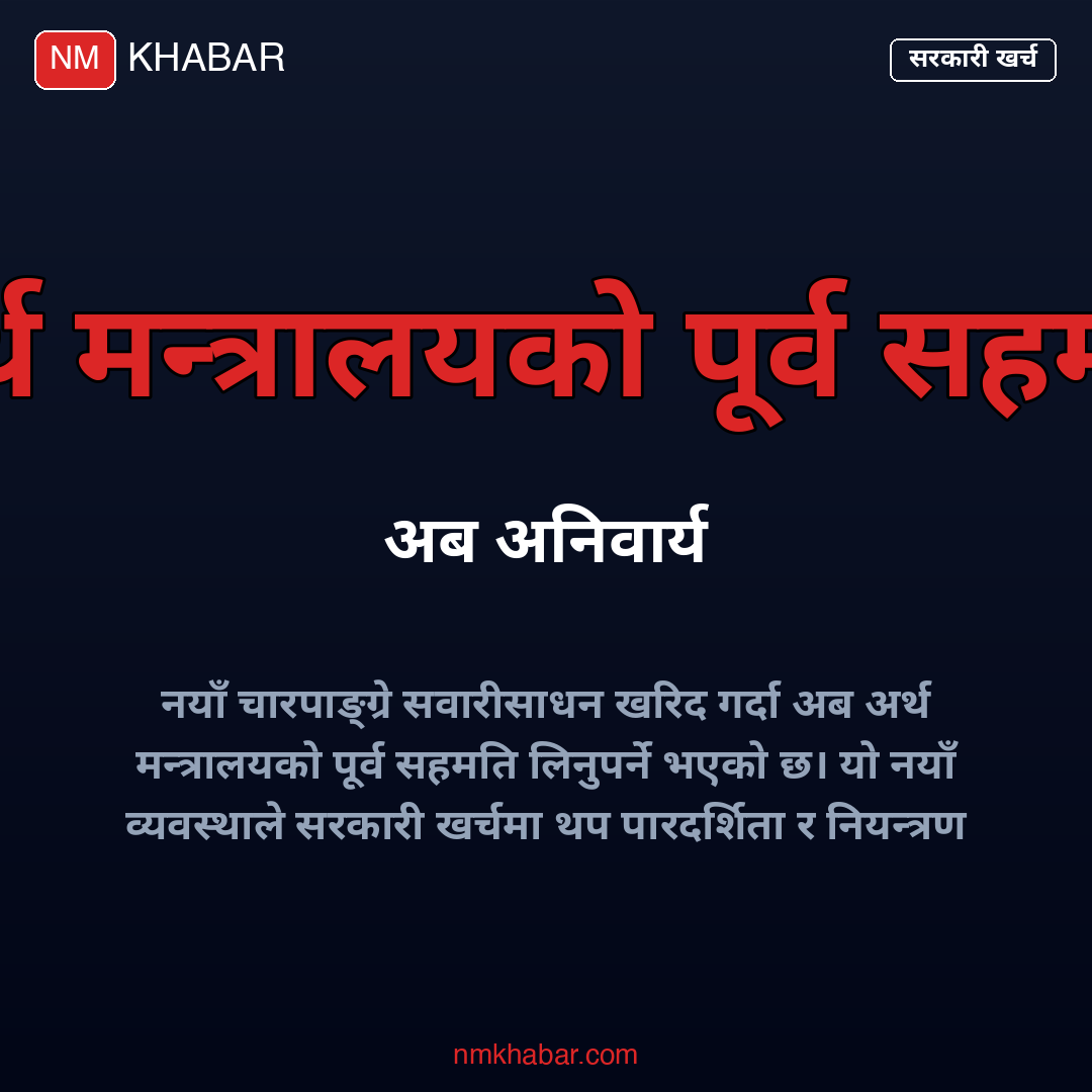 सवारीसाधन खरिद