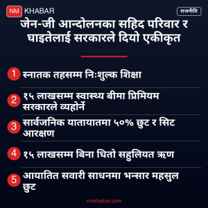 जेन-जी प्याकेज