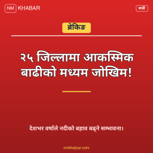 आकस्मिक बाढी जोखिम