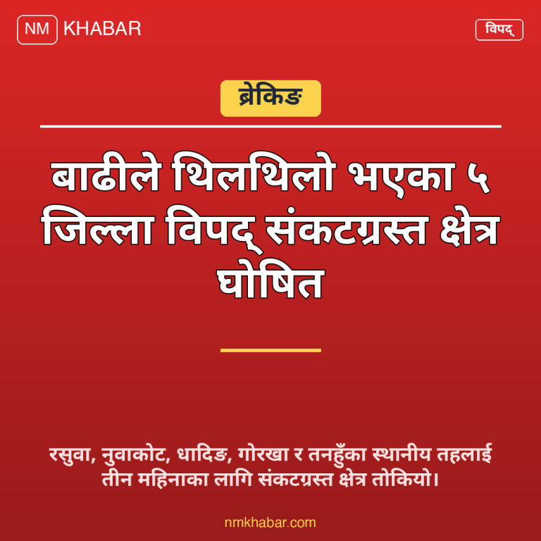 विपद् संकटग्रस्त क्षेत्र घोषणा