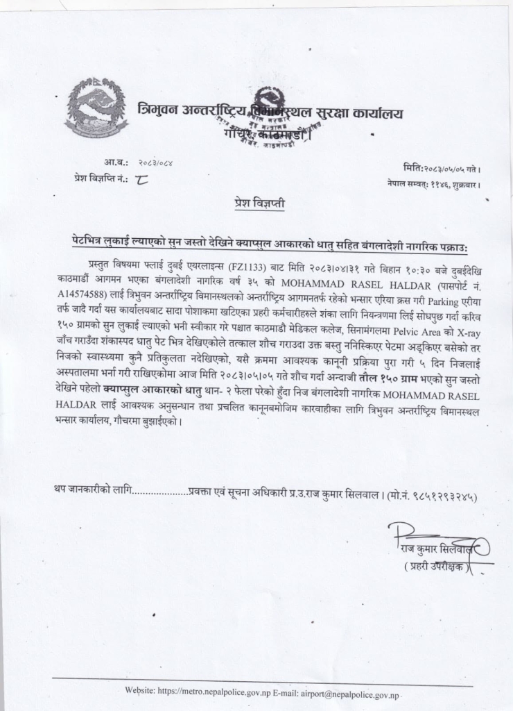 विमानस्थलबाट सुन बरामद
