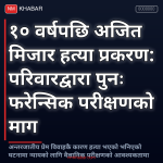 अजित मिजार हत्या