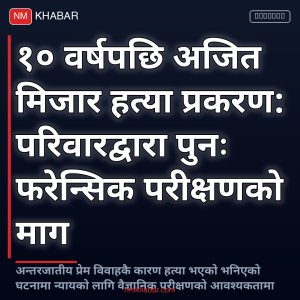 अजित मिजार हत्या
