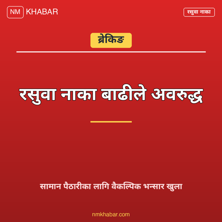 वैकल्पिक भन्सार नाका