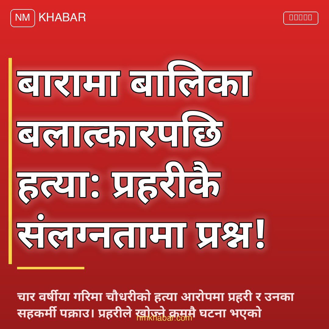 बारा बालिका बलात्कार
