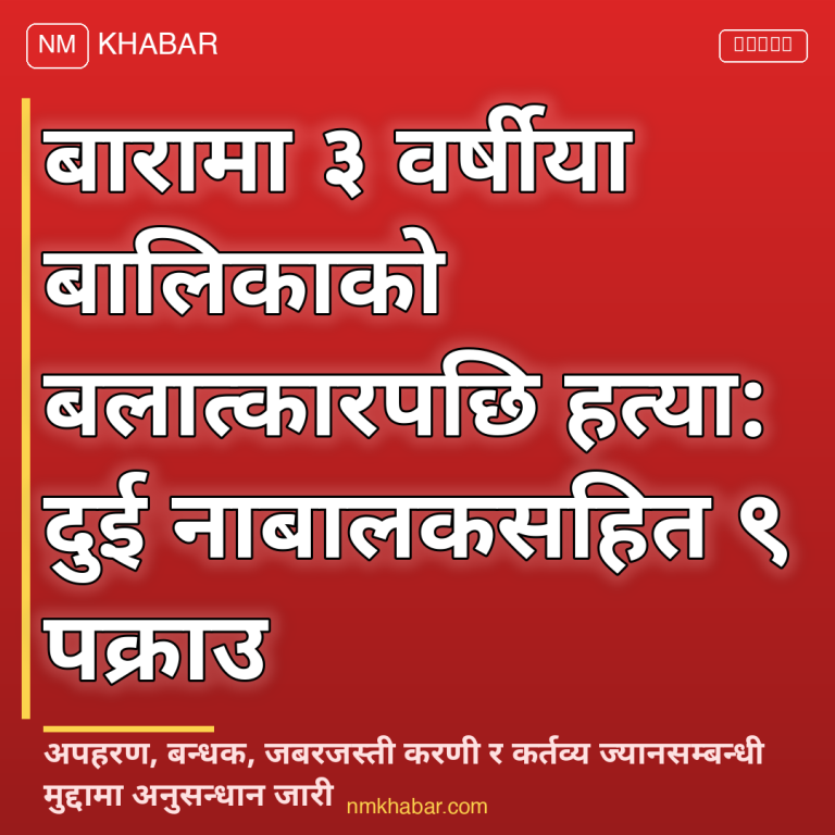 बारा हत्याकाण्ड