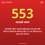 भोटेकोशी बाढी मृतक संख्या