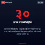 भोटेकोशी बाढी मधेस