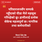 भोटेकोशी बाढी उद्धार