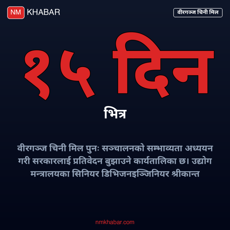 वीरगञ्ज चिनी मिल
