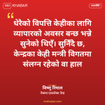 विष्णु रिमाल विपद्