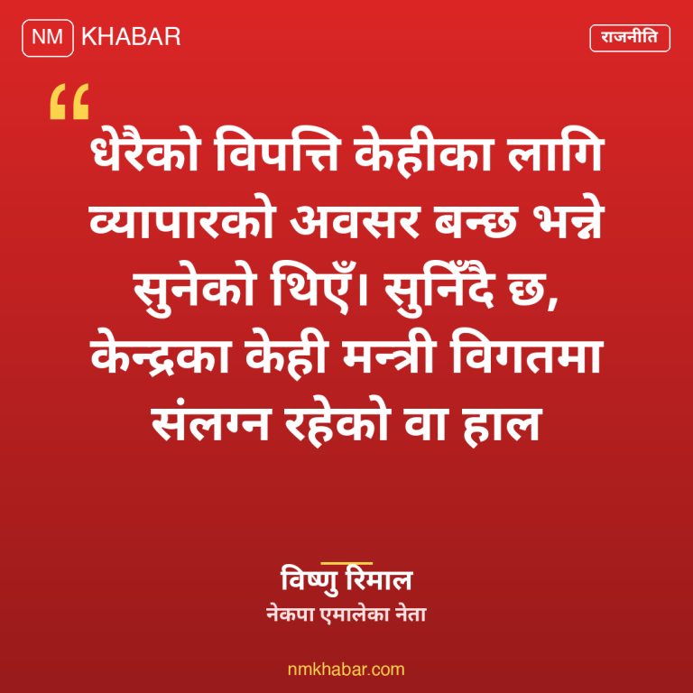विष्णु रिमाल विपद्