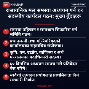 रासायनिक मल अध्ययन कार्यदल