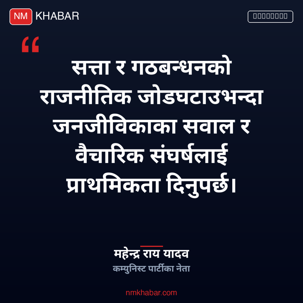 जनजीविका र वैचारिक संघर्ष