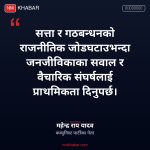 जनजीविका र वैचारिक संघर्ष