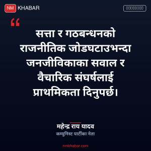 जनजीविका र वैचारिक संघर्ष