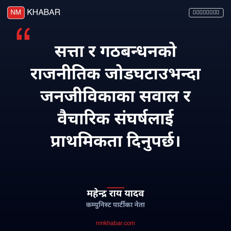 जनजीविका र वैचारिक संघर्ष