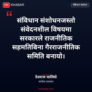 संविधान संशोधन आयोग