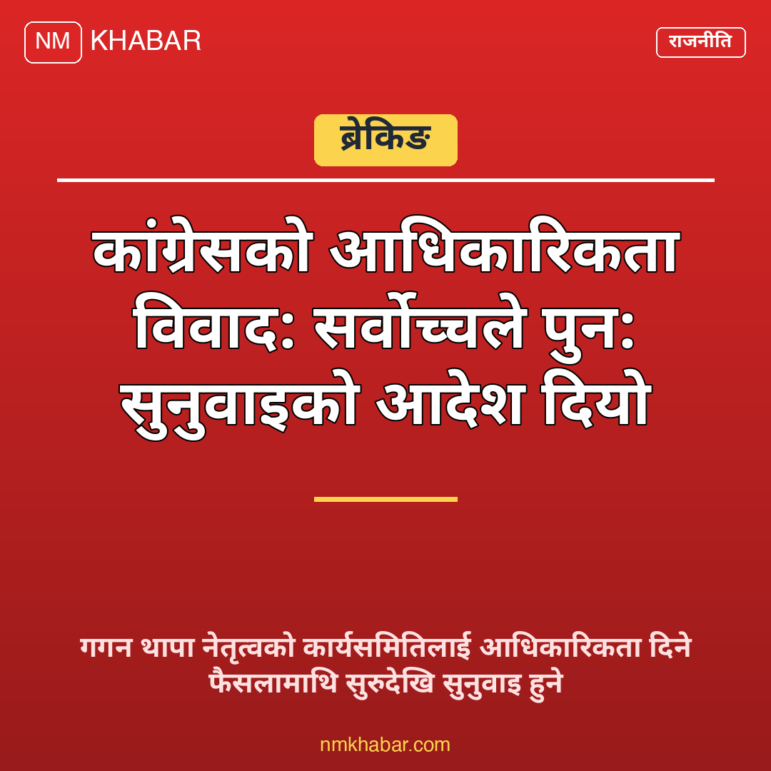 कांग्रेस आधिकारिकता विवाद