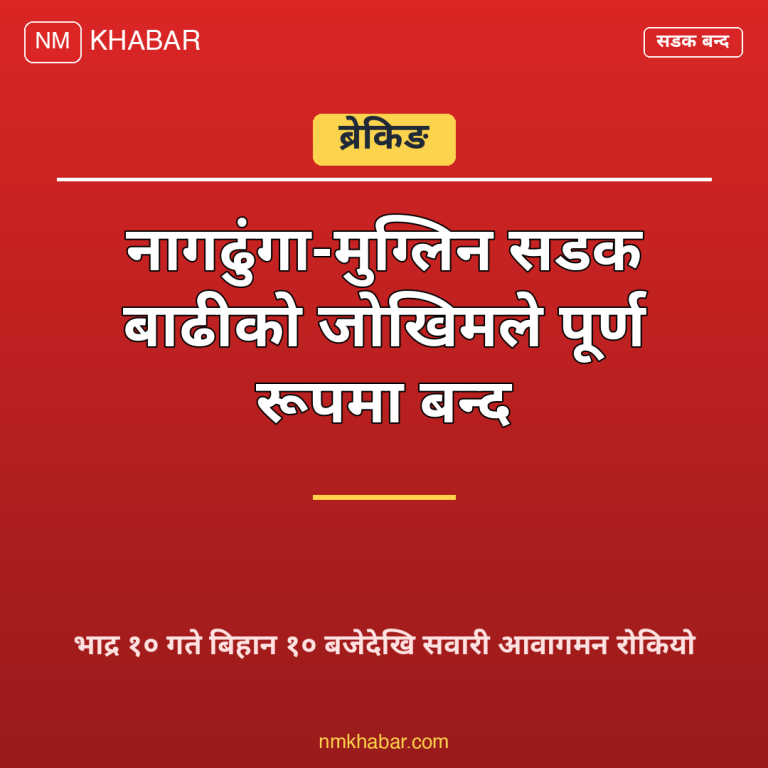 राजमार्ग अवरुद्ध