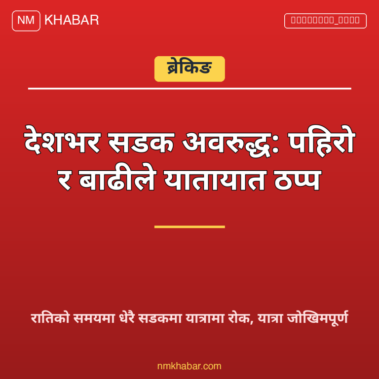 सडक अवरुद्ध