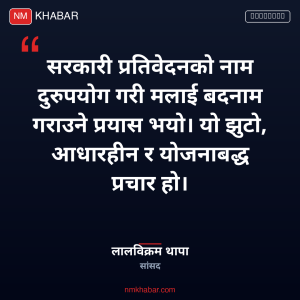 रास्वपा सांसद विवाद