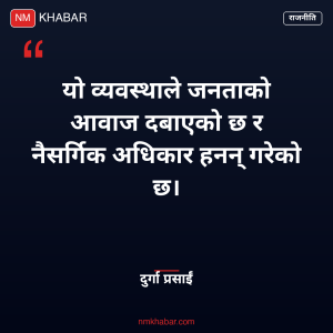 दुर्गा प्रसाईं आन्दोलन