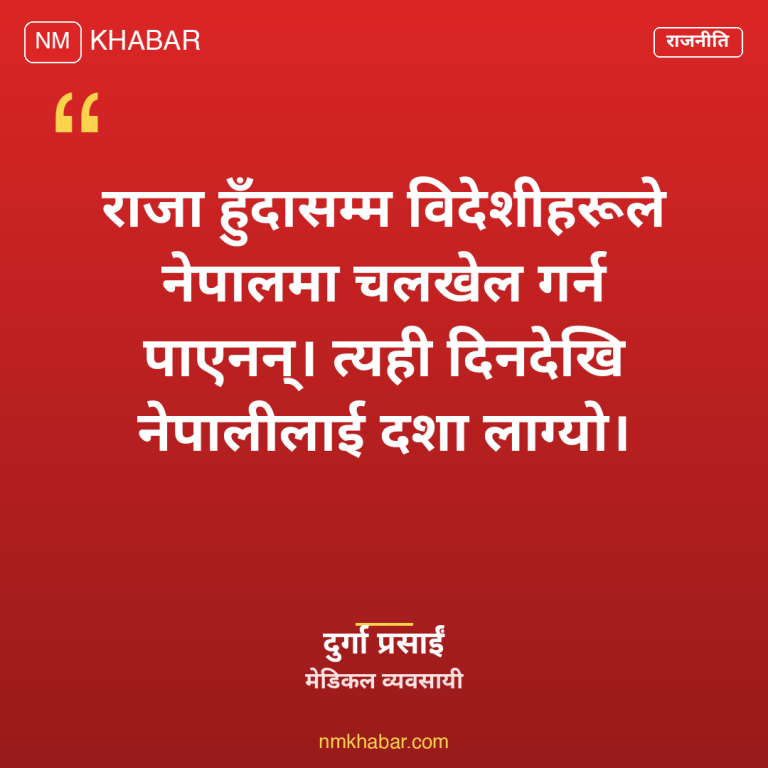 दुर्गा प्रसाईं राजसंस्था