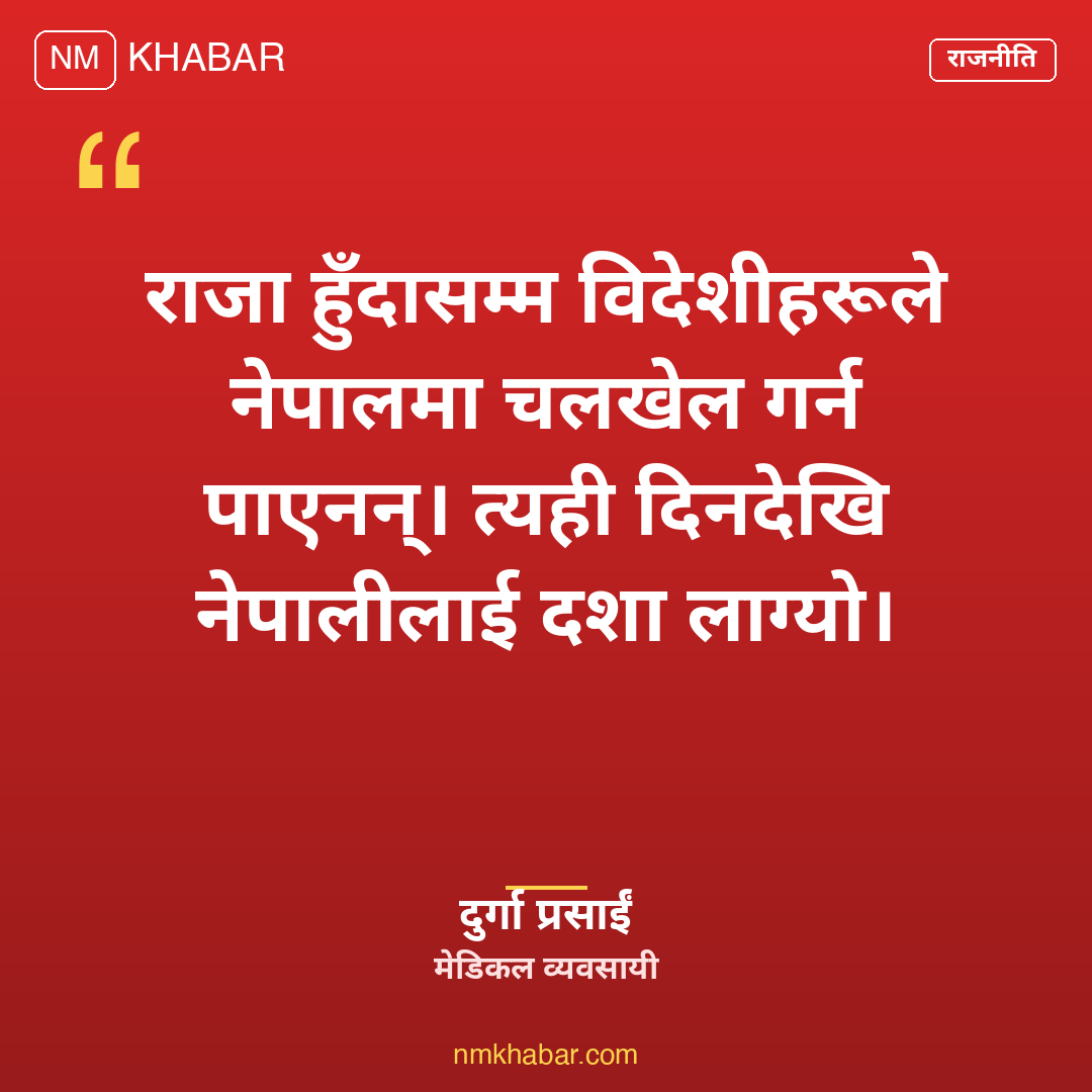 दुर्गा प्रसाईं राजसंस्था