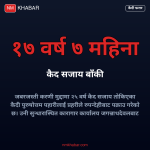 फरार कैदी पक्राउ
