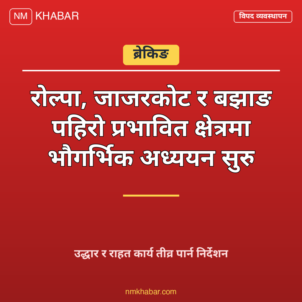 पहिरो प्रभावित क्षेत्र