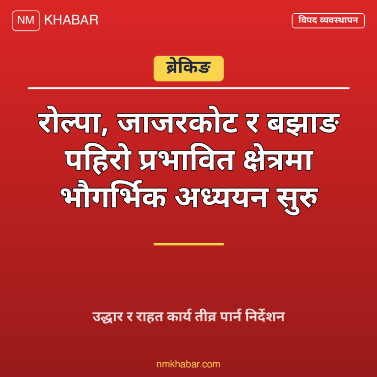 पहिरो प्रभावित क्षेत्र