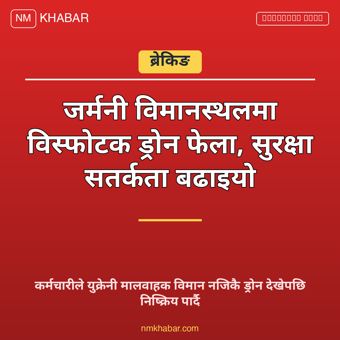 जर्मनी ड्रोन आक्रमण
