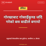 बस बाढीले बगायो