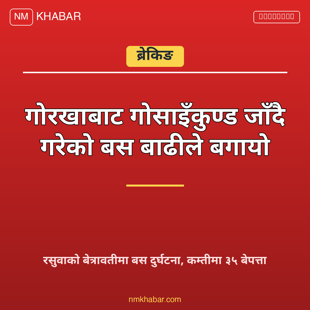 बस बाढीले बगायो